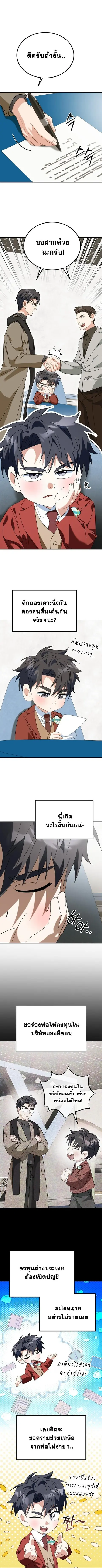I Will Raise This Family to Greatness ซีอีโอกตัญญูจะกอบกู้ครอบครัวนี้เ ตอนที่ 50 หน้า 1