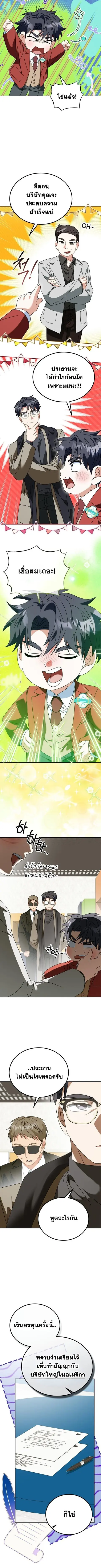 I Will Raise This Family to Greatness ซีอีโอกตัญญูจะกอบกู้ครอบครัวนี้เ ตอนที่ 50 หน้า 3