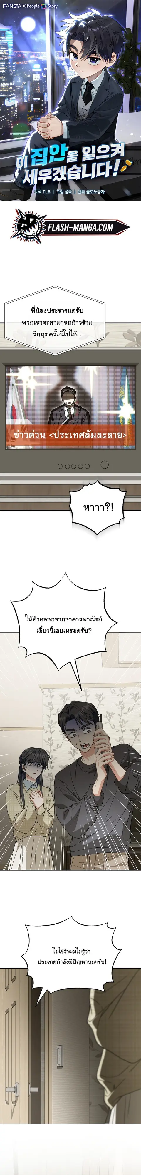 I Will Raise This Family to Greatness ซีอีโอกตัญญูจะกอบกู้ครอบครัวนี้เ ตอนที่ 51 หน้า 1