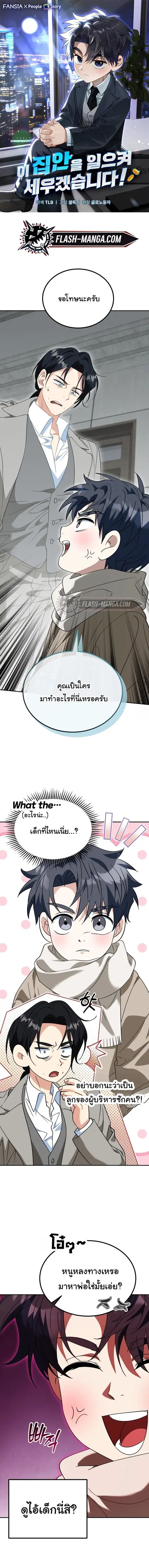 I Will Raise This Family to Greatness ซีอีโอกตัญญูจะกอบกู้ครอบครัวนี้เ ตอนที่ 52 หน้า 1