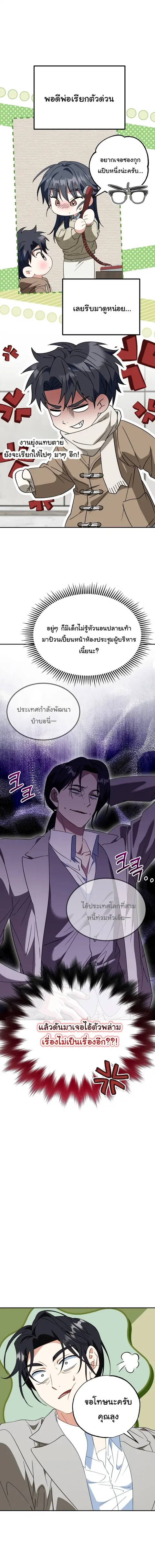 I Will Raise This Family to Greatness ซีอีโอกตัญญูจะกอบกู้ครอบครัวนี้เ ตอนที่ 52 หน้า 2