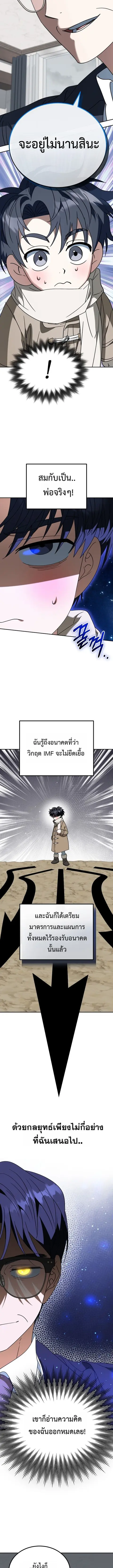 I Will Raise This Family to Greatness ซีอีโอกตัญญูจะกอบกู้ครอบครัวนี้เ ตอนที่ 53 หน้า 3