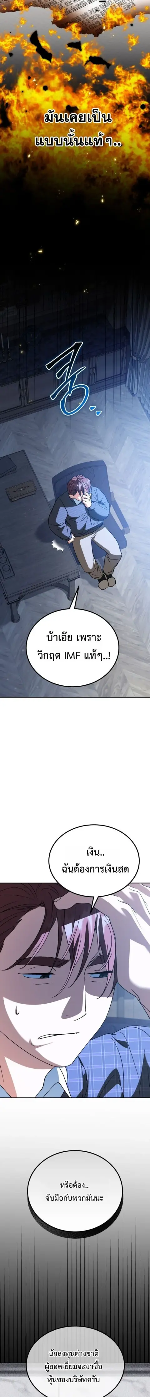 I Will Raise This Family to Greatness ซีอีโอกตัญญูจะกอบกู้ครอบครัวนี้เ ตอนที่ 54 หน้า 2