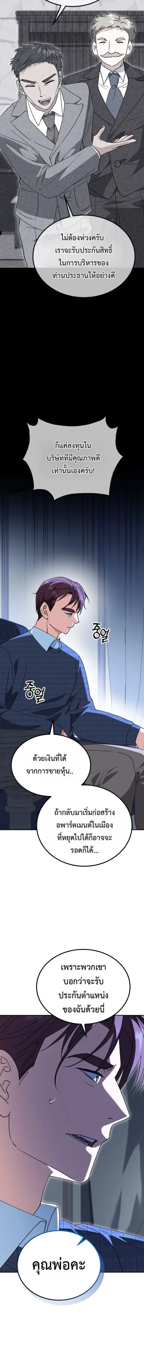 I Will Raise This Family to Greatness ซีอีโอกตัญญูจะกอบกู้ครอบครัวนี้เ ตอนที่ 54 หน้า 3