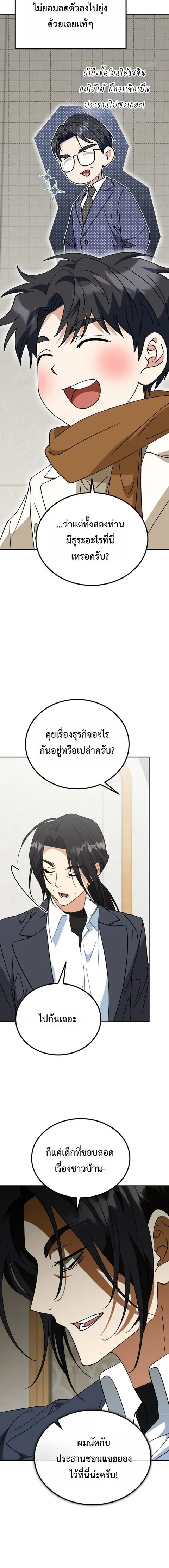 I Will Raise This Family to Greatness ซีอีโอกตัญญูจะกอบกู้ครอบครัวนี้เ ตอนที่ 55 หน้า 3