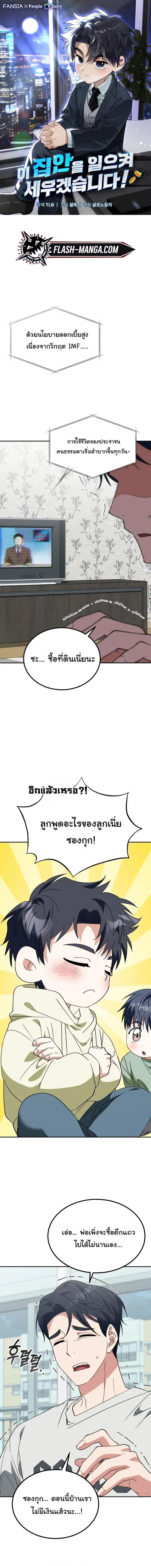 I Will Raise This Family to Greatness ซีอีโอกตัญญูจะกอบกู้ครอบครัวนี้เ ตอนที่ 57 หน้า 1