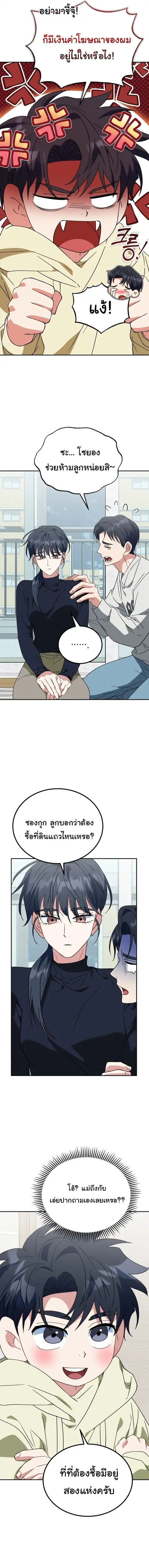 I Will Raise This Family to Greatness ซีอีโอกตัญญูจะกอบกู้ครอบครัวนี้เ ตอนที่ 57 หน้า 2