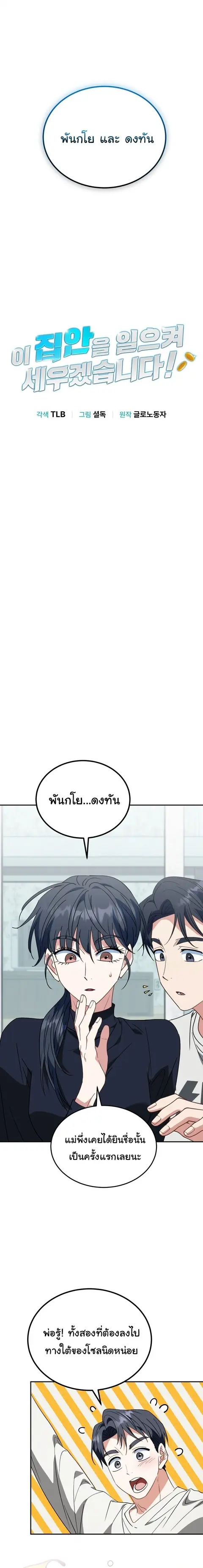 I Will Raise This Family to Greatness ซีอีโอกตัญญูจะกอบกู้ครอบครัวนี้เ ตอนที่ 57 หน้า 3