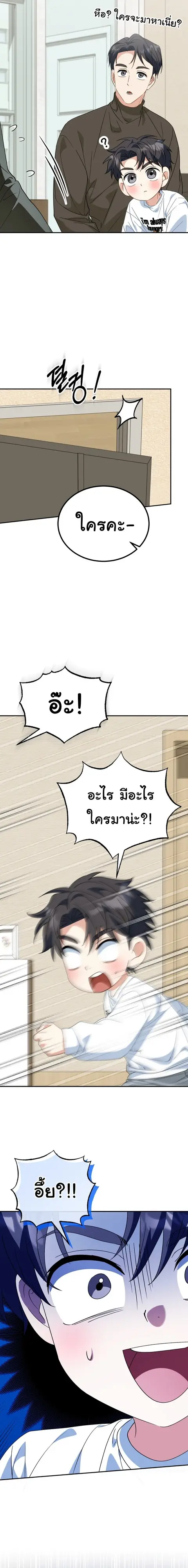 I Will Raise This Family to Greatness ซีอีโอกตัญญูจะกอบกู้ครอบครัวนี้เ ตอนที่ 58 หน้า 3