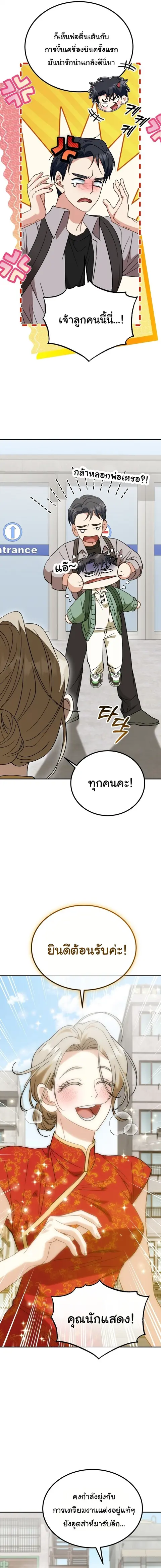 I Will Raise This Family to Greatness ซีอีโอกตัญญูจะกอบกู้ครอบครัวนี้เ ตอนที่ 59 หน้า 3