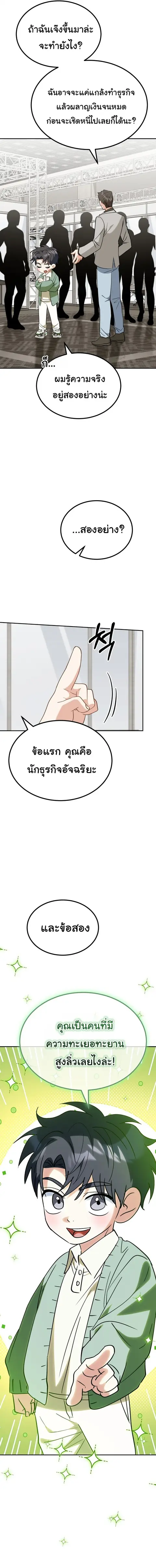 I Will Raise This Family to Greatness ซีอีโอกตัญญูจะกอบกู้ครอบครัวนี้เ ตอนที่ 60 หน้า 3