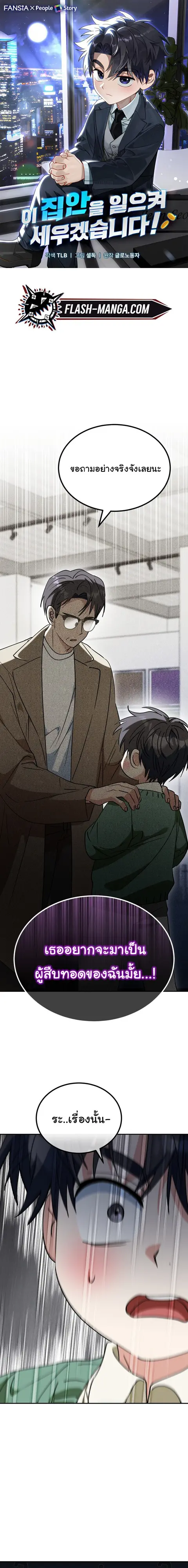 I Will Raise This Family to Greatness ซีอีโอกตัญญูจะกอบกู้ครอบครัวนี้เ ตอนที่ 61 หน้า 1