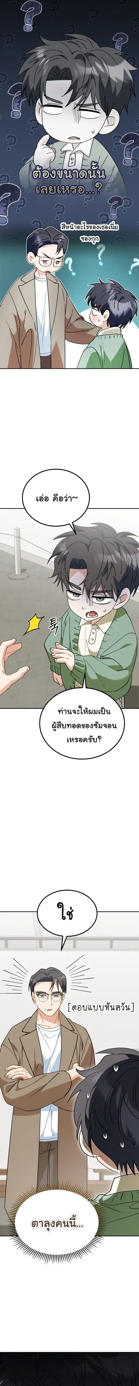 I Will Raise This Family to Greatness ซีอีโอกตัญญูจะกอบกู้ครอบครัวนี้เ ตอนที่ 61 หน้า 2