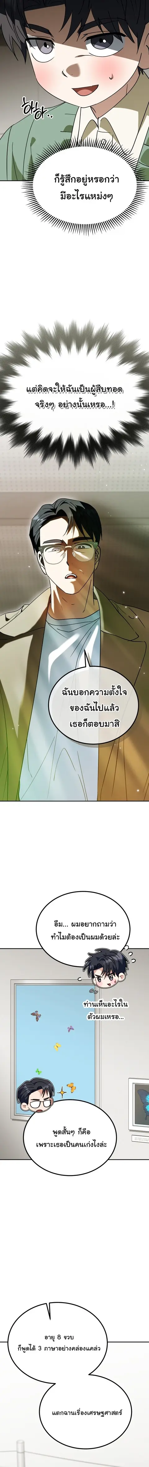 I Will Raise This Family to Greatness ซีอีโอกตัญญูจะกอบกู้ครอบครัวนี้เ ตอนที่ 61 หน้า 3