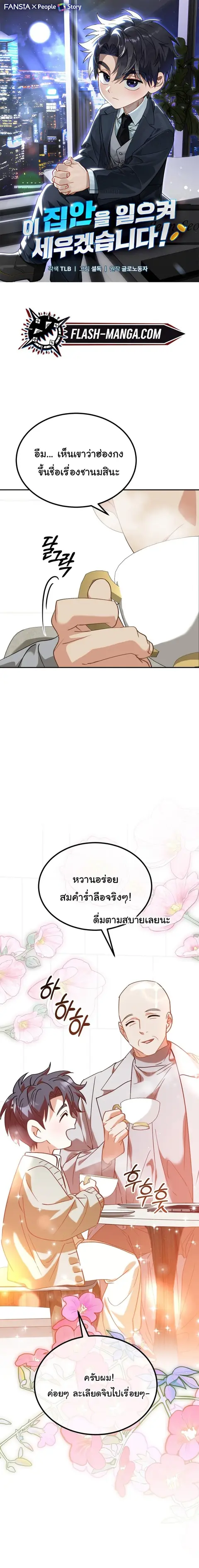 I Will Raise This Family to Greatness ซีอีโอกตัญญูจะกอบกู้ครอบครัวนี้เ ตอนที่ 62 หน้า 1