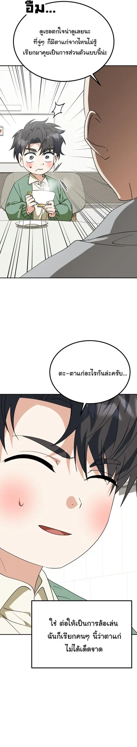 I Will Raise This Family to Greatness ซีอีโอกตัญญูจะกอบกู้ครอบครัวนี้เ ตอนที่ 62 หน้า 3