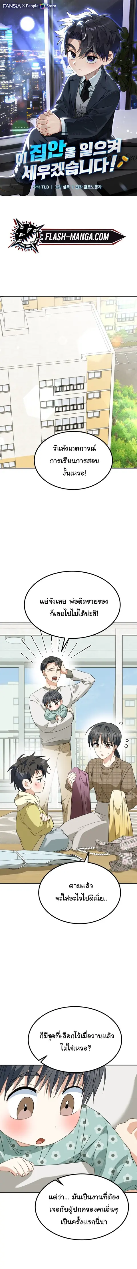 I Will Raise This Family to Greatness ซีอีโอกตัญญูจะกอบกู้ครอบครัวนี้เ ตอนที่ 64 หน้า 1