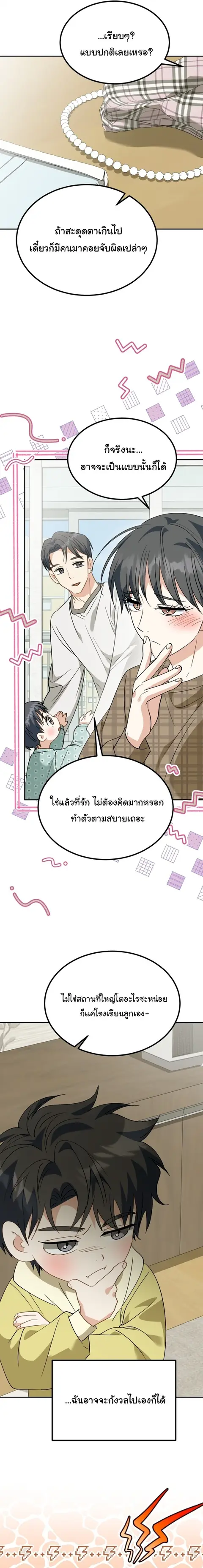 I Will Raise This Family to Greatness ซีอีโอกตัญญูจะกอบกู้ครอบครัวนี้เ ตอนที่ 64 หน้า 3