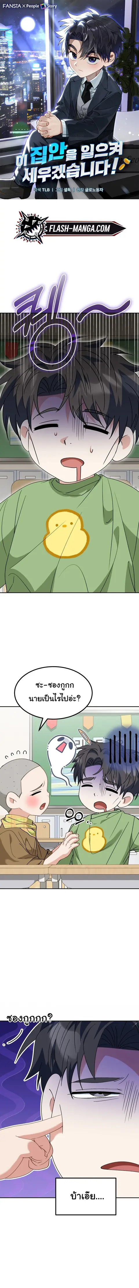 I Will Raise This Family to Greatness ซีอีโอกตัญญูจะกอบกู้ครอบครัวนี้เ ตอนที่ 66 หน้า 1