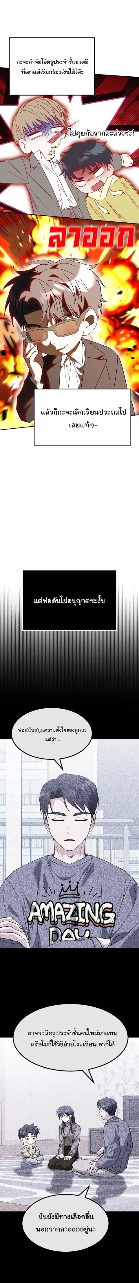 I Will Raise This Family to Greatness ซีอีโอกตัญญูจะกอบกู้ครอบครัวนี้เ ตอนที่ 66 หน้า 2