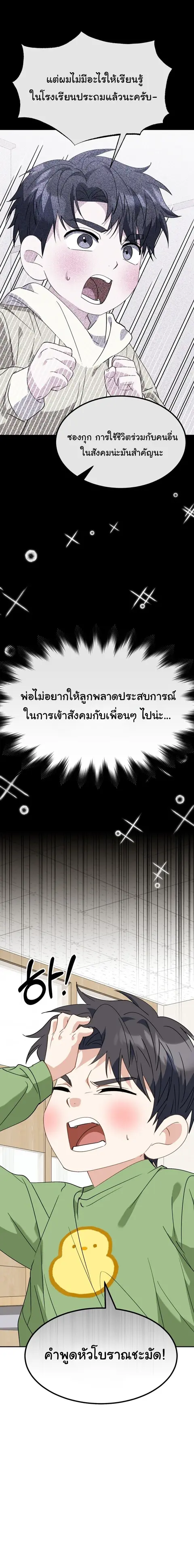 I Will Raise This Family to Greatness ซีอีโอกตัญญูจะกอบกู้ครอบครัวนี้เ ตอนที่ 66 หน้า 3