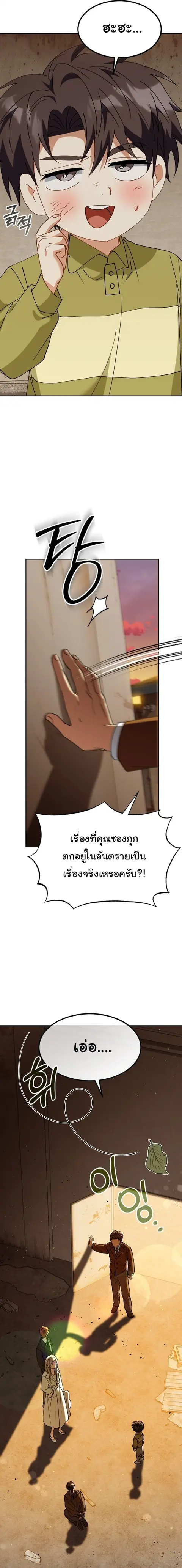 I Will Raise This Family to Greatness ซีอีโอกตัญญูจะกอบกู้ครอบครัวนี้เ ตอนที่ 69 หน้า 2