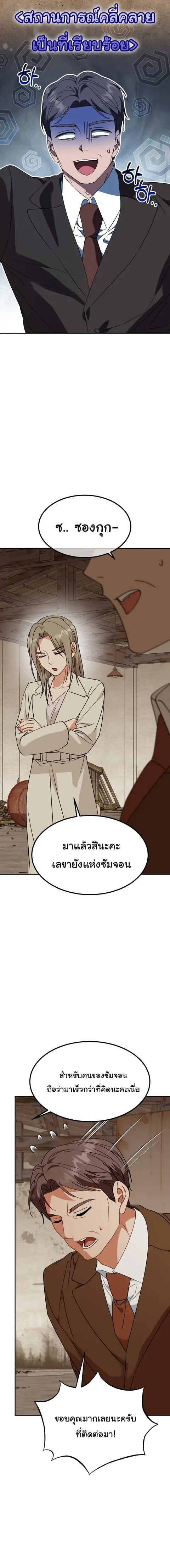 I Will Raise This Family to Greatness ซีอีโอกตัญญูจะกอบกู้ครอบครัวนี้เ ตอนที่ 69 หน้า 3