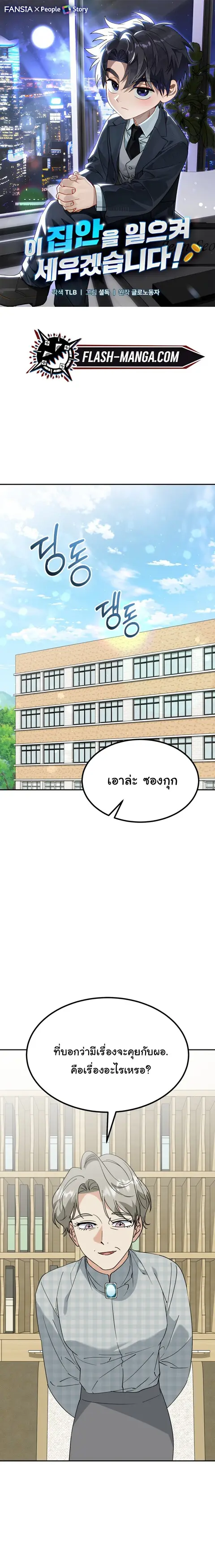 I Will Raise This Family to Greatness ซีอีโอกตัญญูจะกอบกู้ครอบครัวนี้เ ตอนที่ 70 หน้า 1