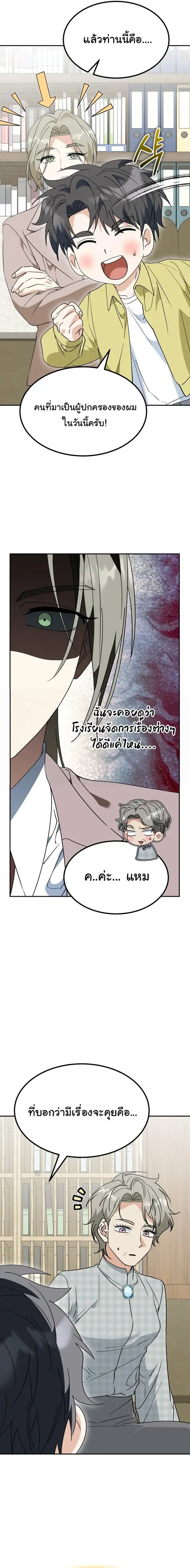 I Will Raise This Family to Greatness ซีอีโอกตัญญูจะกอบกู้ครอบครัวนี้เ ตอนที่ 70 หน้า 2