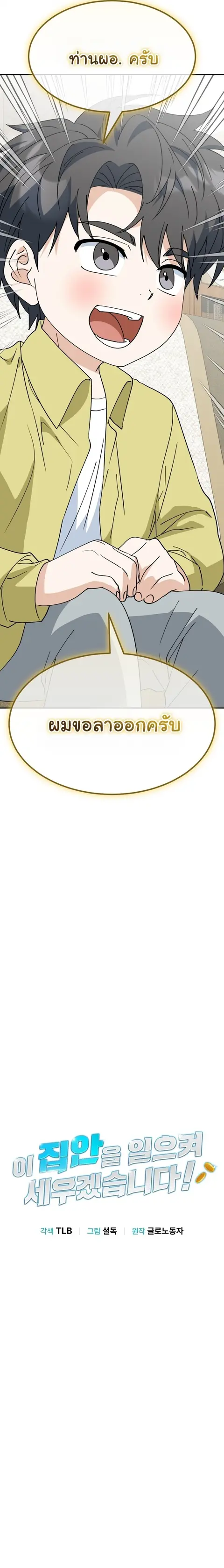 I Will Raise This Family to Greatness ซีอีโอกตัญญูจะกอบกู้ครอบครัวนี้เ ตอนที่ 70 หน้า 3