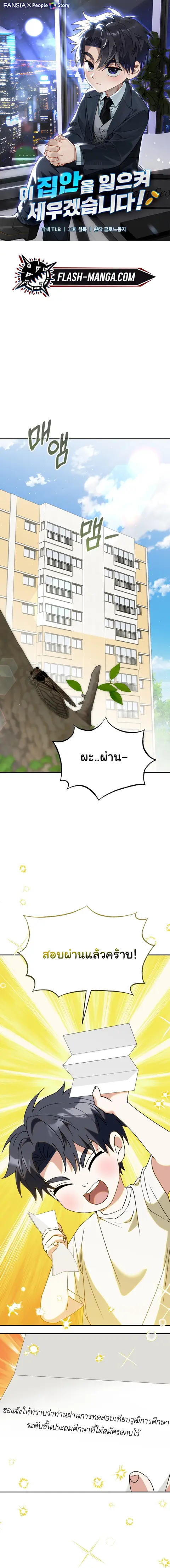 I Will Raise This Family to Greatness ซีอีโอกตัญญูจะกอบกู้ครอบครัวนี้เ ตอนที่ 71 หน้า 1