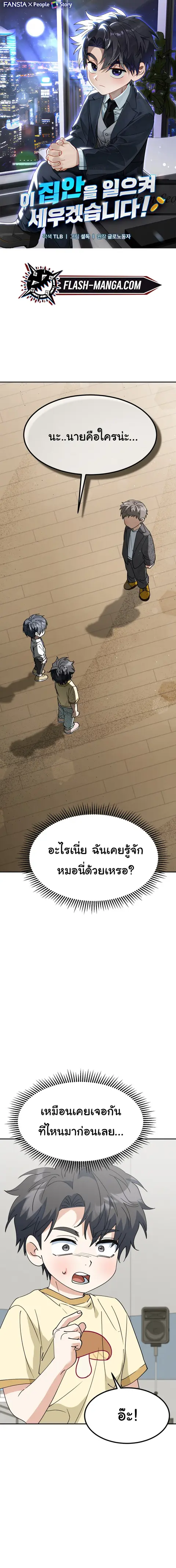 I Will Raise This Family to Greatness ซีอีโอกตัญญูจะกอบกู้ครอบครัวนี้เ ตอนที่ 72 หน้า 1
