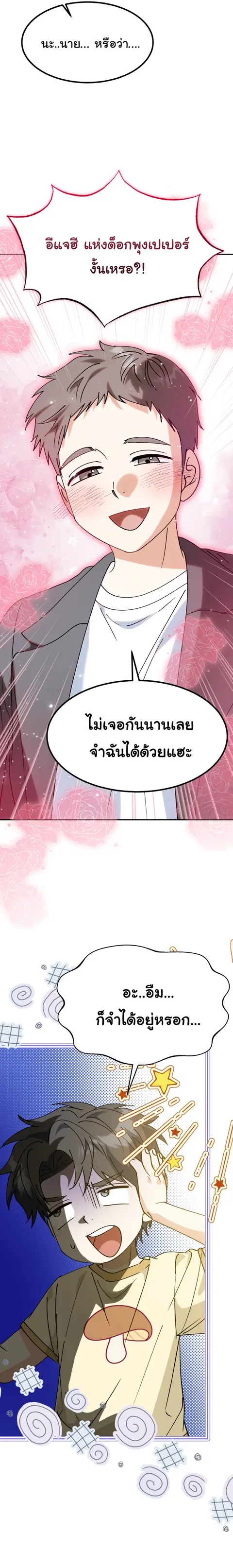 I Will Raise This Family to Greatness ซีอีโอกตัญญูจะกอบกู้ครอบครัวนี้เ ตอนที่ 72 หน้า 2