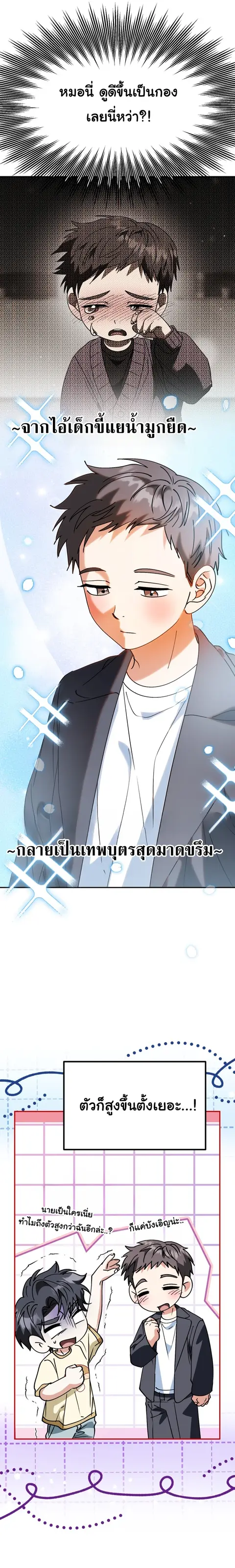 I Will Raise This Family to Greatness ซีอีโอกตัญญูจะกอบกู้ครอบครัวนี้เ ตอนที่ 72 หน้า 3