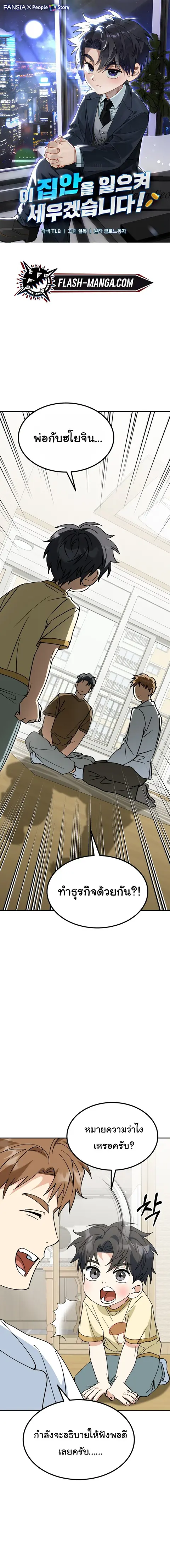 I Will Raise This Family to Greatness ซีอีโอกตัญญูจะกอบกู้ครอบครัวนี้เ ตอนที่ 73 หน้า 1