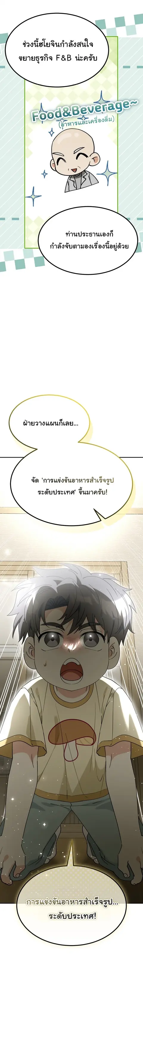 I Will Raise This Family to Greatness ซีอีโอกตัญญูจะกอบกู้ครอบครัวนี้เ ตอนที่ 73 หน้า 2