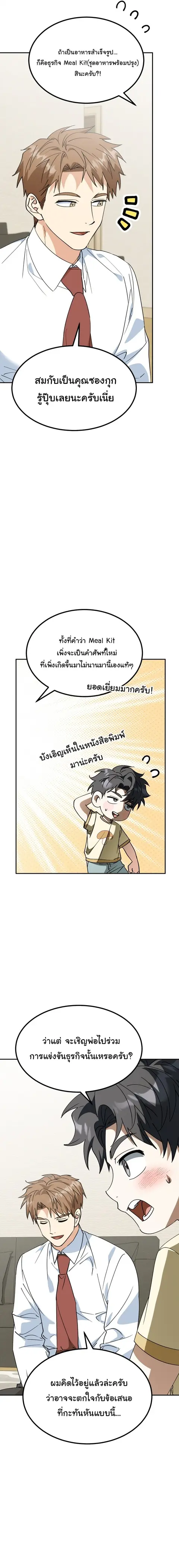 I Will Raise This Family to Greatness ซีอีโอกตัญญูจะกอบกู้ครอบครัวนี้เ ตอนที่ 73 หน้า 3