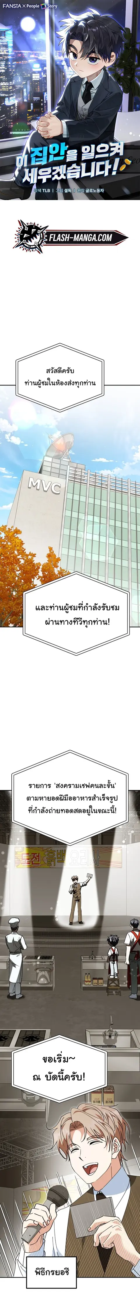 I Will Raise This Family to Greatness ซีอีโอกตัญญูจะกอบกู้ครอบครัวนี้เ ตอนที่ 74 หน้า 1