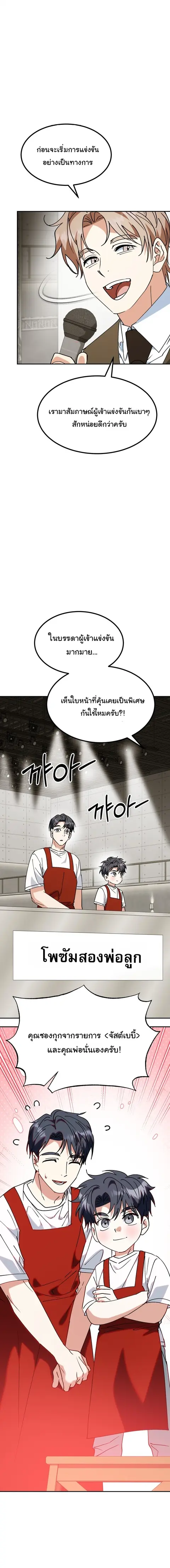I Will Raise This Family to Greatness ซีอีโอกตัญญูจะกอบกู้ครอบครัวนี้เ ตอนที่ 74 หน้า 2