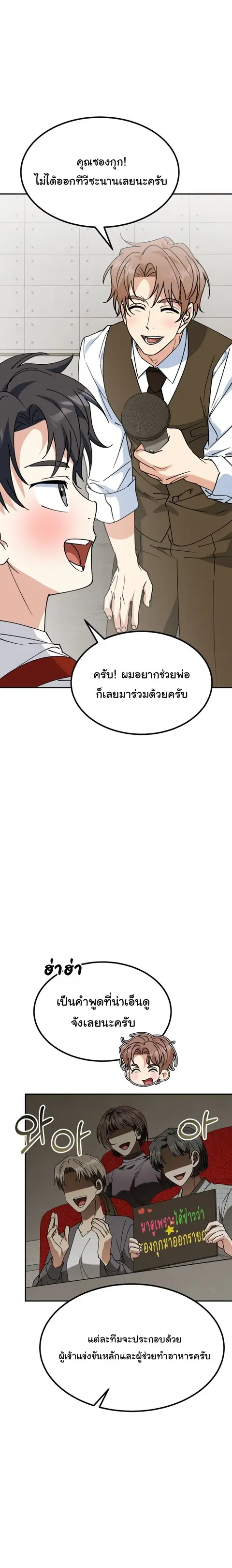 I Will Raise This Family to Greatness ซีอีโอกตัญญูจะกอบกู้ครอบครัวนี้เ ตอนที่ 74 หน้า 3