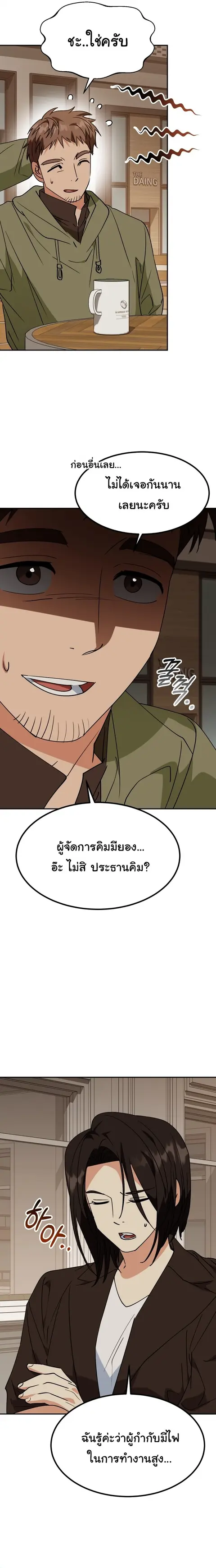 I Will Raise This Family to Greatness ซีอีโอกตัญญูจะกอบกู้ครอบครัวนี้เ ตอนที่ 75 หน้า 2