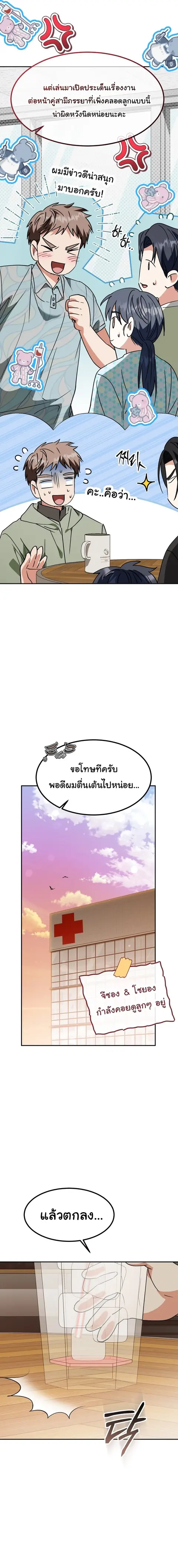 I Will Raise This Family to Greatness ซีอีโอกตัญญูจะกอบกู้ครอบครัวนี้เ ตอนที่ 75 หน้า 3
