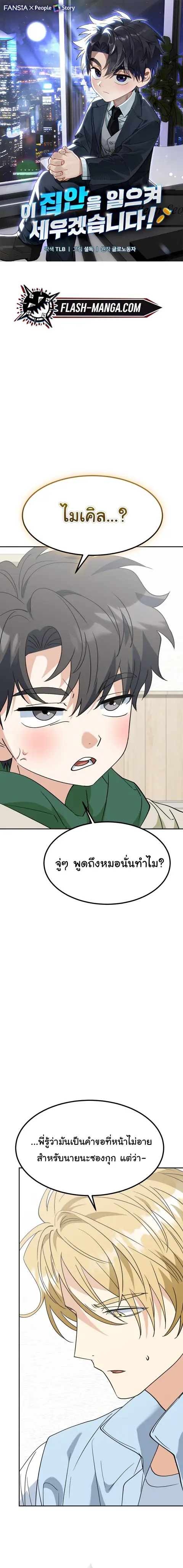 I Will Raise This Family to Greatness ซีอีโอกตัญญูจะกอบกู้ครอบครัวนี้เ ตอนที่ 76 หน้า 1