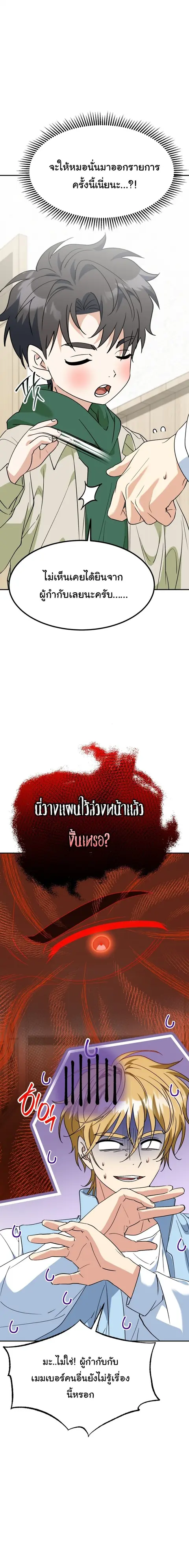 I Will Raise This Family to Greatness ซีอีโอกตัญญูจะกอบกู้ครอบครัวนี้เ ตอนที่ 76 หน้า 3