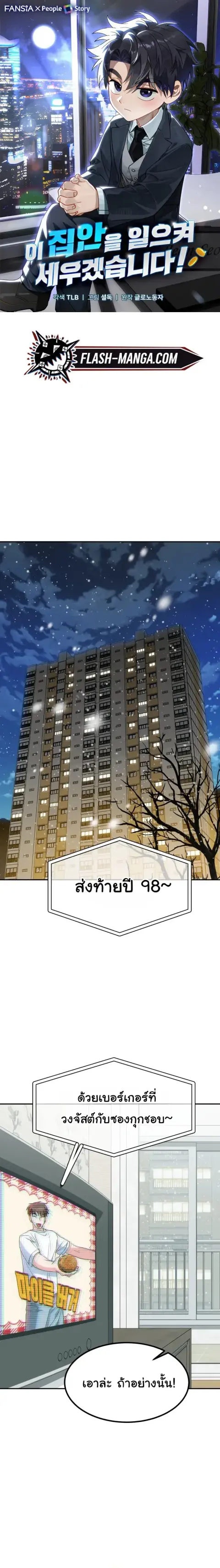 I Will Raise This Family to Greatness ซีอีโอกตัญญูจะกอบกู้ครอบครัวนี้เ ตอนที่ 78 หน้า 1