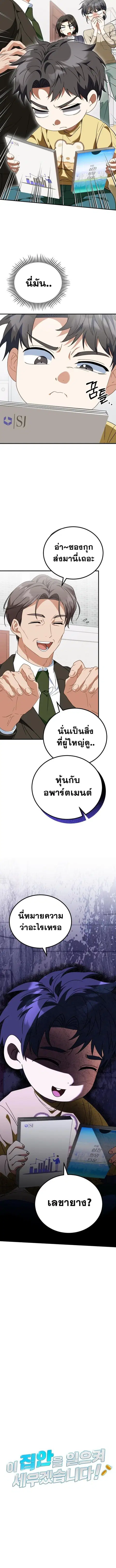 I Will Raise This Family Up ตอนที่ 23 หน้า 2