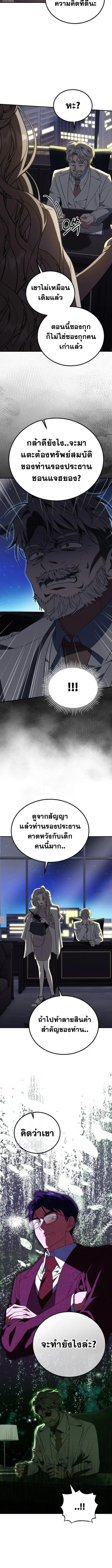 I Will Raise This Family Up ตอนที่ 24 หน้า 2
