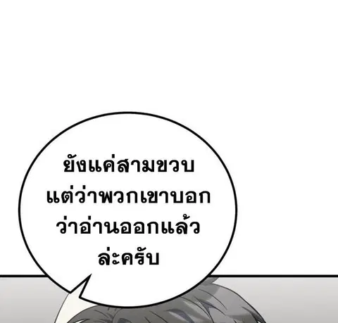 I Will Raise This Family Up ตอนที่ 26 หน้า 1