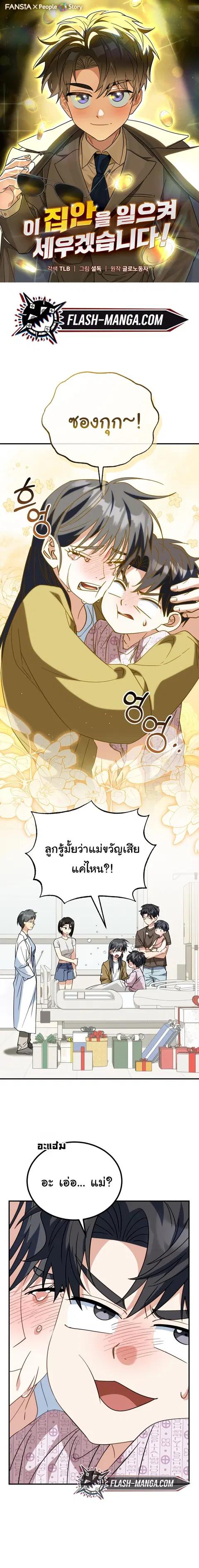 I Will Raise This Family Up ตอนที่ 34 หน้า 1