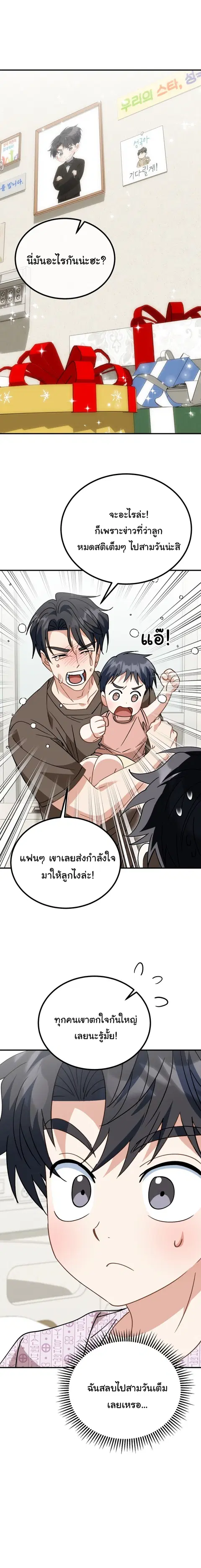 I Will Raise This Family Up ตอนที่ 34 หน้า 2